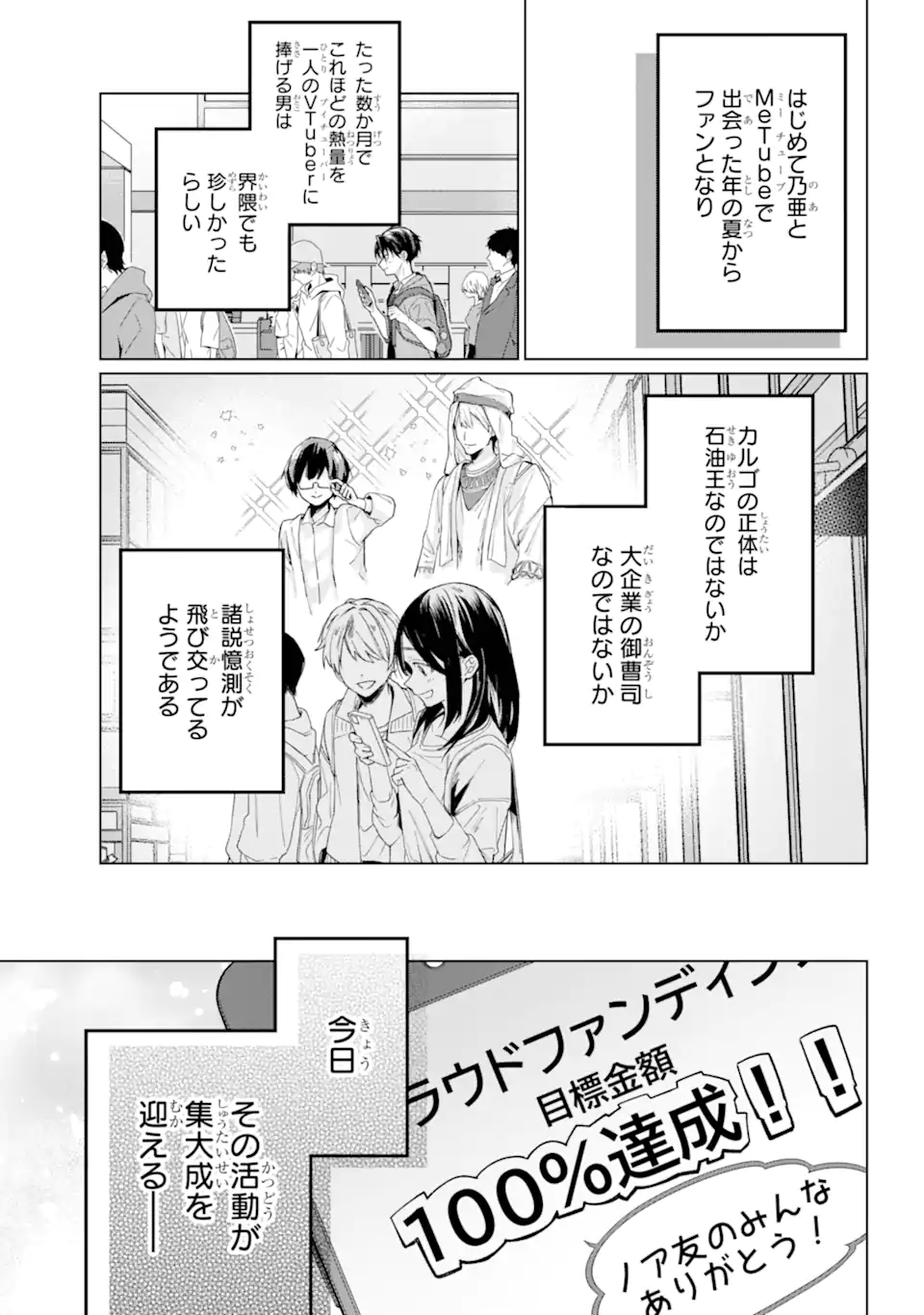 VTuber no Ending, Kaitorimasu. - Chapter 00.1 - Page 7